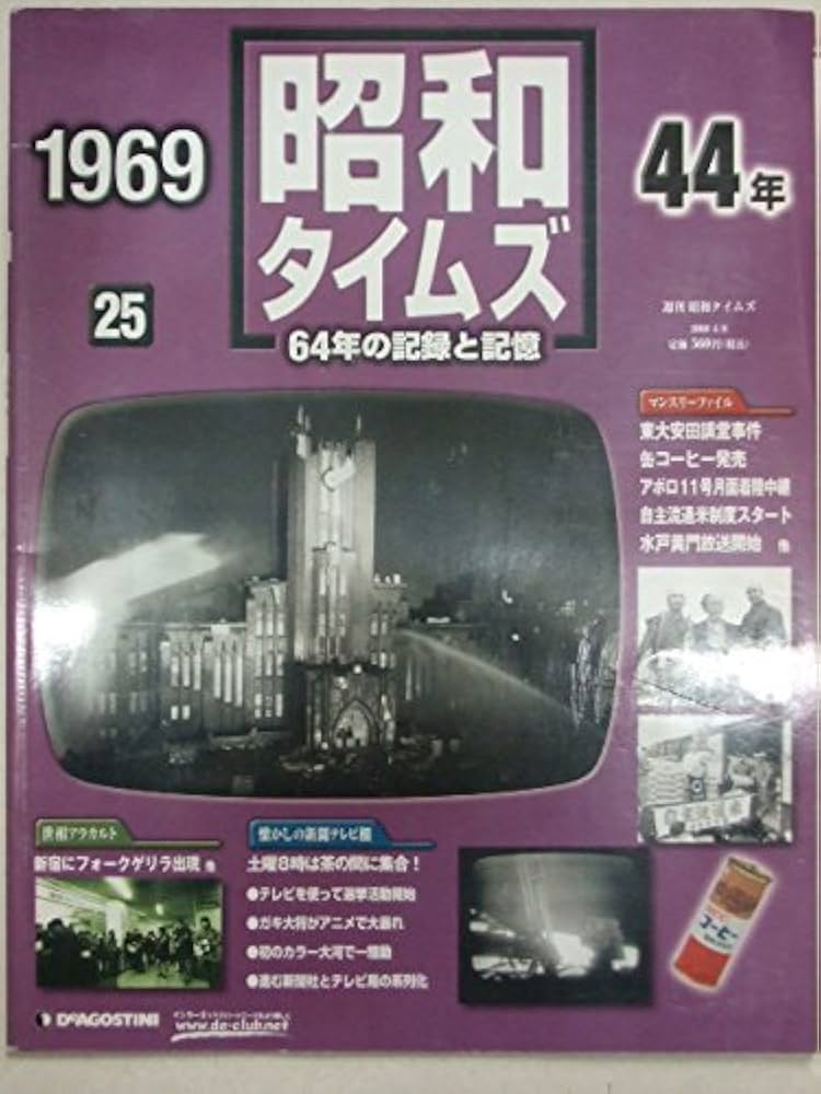 昭和44年　週間読売　臨時増刊 昭和44年 週間読売 臨時増刊
