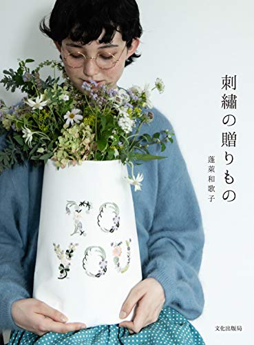 無料電子書籍 pdf 刺繍の贈りもの バイ