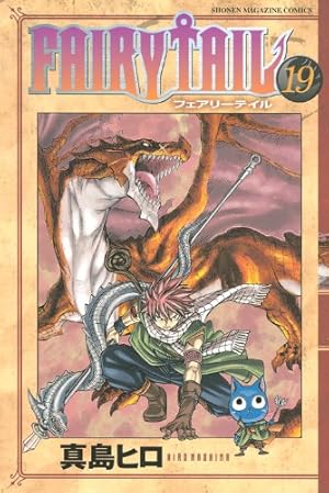 FAIRY TAIL(36) (少年マガジンコミックス) | 真島 ヒロ |本