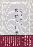 教育の目標 (1981年) 教育の目標 (1981年)