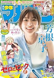 Amazon.co.jp: 週刊少年マガジン 2025年40号[2025年9月3日発売] [雑誌