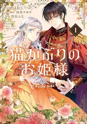 雨の魔女と灰公爵 1 ～白薔薇が咲かないグラウオール邸の秘密～ Amazon.co.jp: 雨の魔女と灰公爵 1 ~白薔薇が咲かないグラウオール邸の
