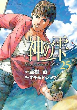 神の雫(37) (モーニングKC) | オキモト・シュウ, 亜樹 直 |本
