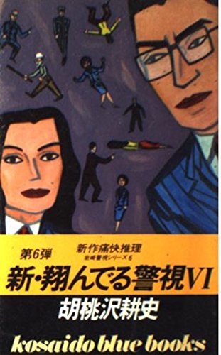 【初版】哀しい旅人たち　胡桃沢耕史　角川書店 Amazon.co.jp: 胡桃沢 耕史: 本、バイオグラフィー、最新アップデート