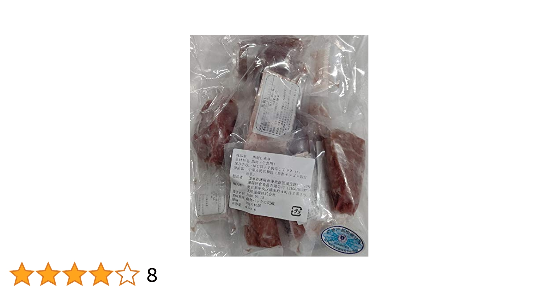 Amazon.co.jp: 冷凍 馬刺し （ 赤身 ） 500g（個約50g前後×10