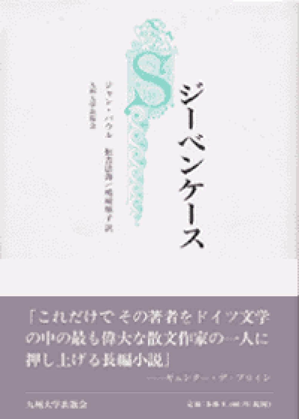 Amazon.co.jp: ジャン・パウル: 本、バイオグラフィー、最新アップデート