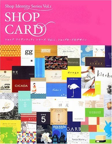ショップアイデンティティシリーズ Vol. 1 ショップカードのデザイン