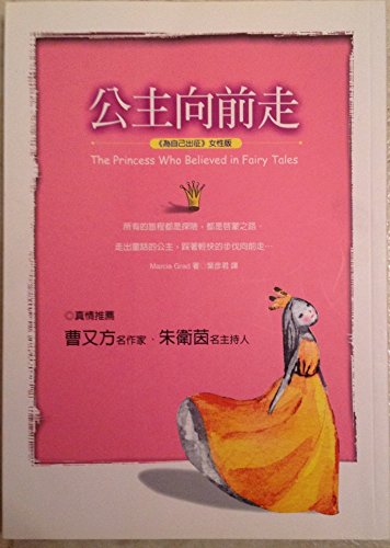 The princess move forward (paperback) (Traditio... 9576797160 Book Cover