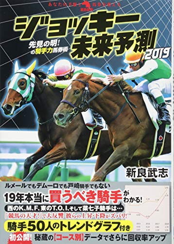 PDFダウンロード ジョッキー未来予測2019 (革命競馬) バイ