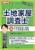 土地家屋調査士試験 土地家屋調査士 令和5年度本試験問題と解説＆口述試験対策集