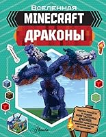 Minecraft. Drakony 5171210772 Book Cover