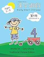 Early Start Chinese 4 (Traditional Chinese) 1729726860 Book Cover