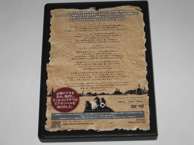 Amazon.co.jp: DVD 平沢進『P-0（ピースーン）』 : おもちゃ