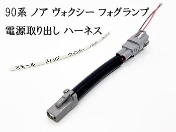 Amazon | 2883 【日本製】 90系 ノア ヴォクシー フォグランプ