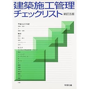 Amazon.co.jp: 建築構造・施工 - アート・建築・デザイン: 本