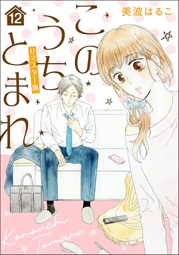 Amazon.co.jp: 美波はるこ: 本、バイオグラフィー、最新アップデート
