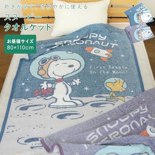 リヴェール タオルケット お昼寝ケット スヌーピー 夏用 ブランケット 大判バスタオル 綿混 保育園 幼稚園 かわいい 子供 夏用 (ブルー) [2]