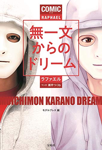 Amazon.co.jp: ラファエル: 本、バイオグラフィー、最新アップデート