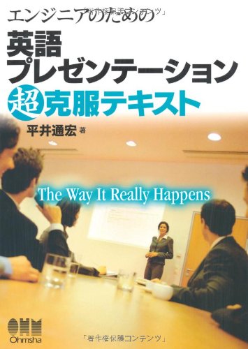 無料電子書籍 pdf エンジニアのための英語プレゼンテーション超克服テキスト バイ