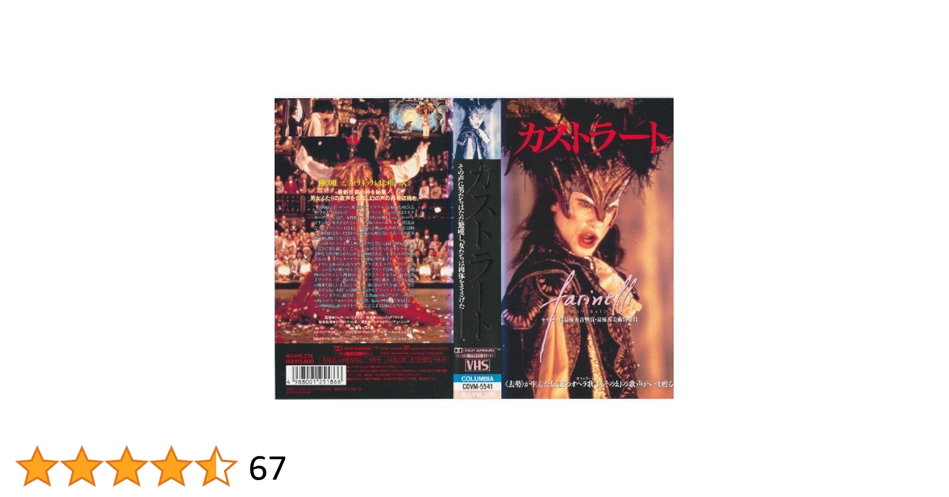 Amazon.co.jp: カストラート【字幕ワイド版】 [VHS