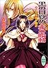 黒の目覚め　赤の胎動　ウナ・ヴォルタ物語 (講談社Ｘ文庫ホワイトハート)
