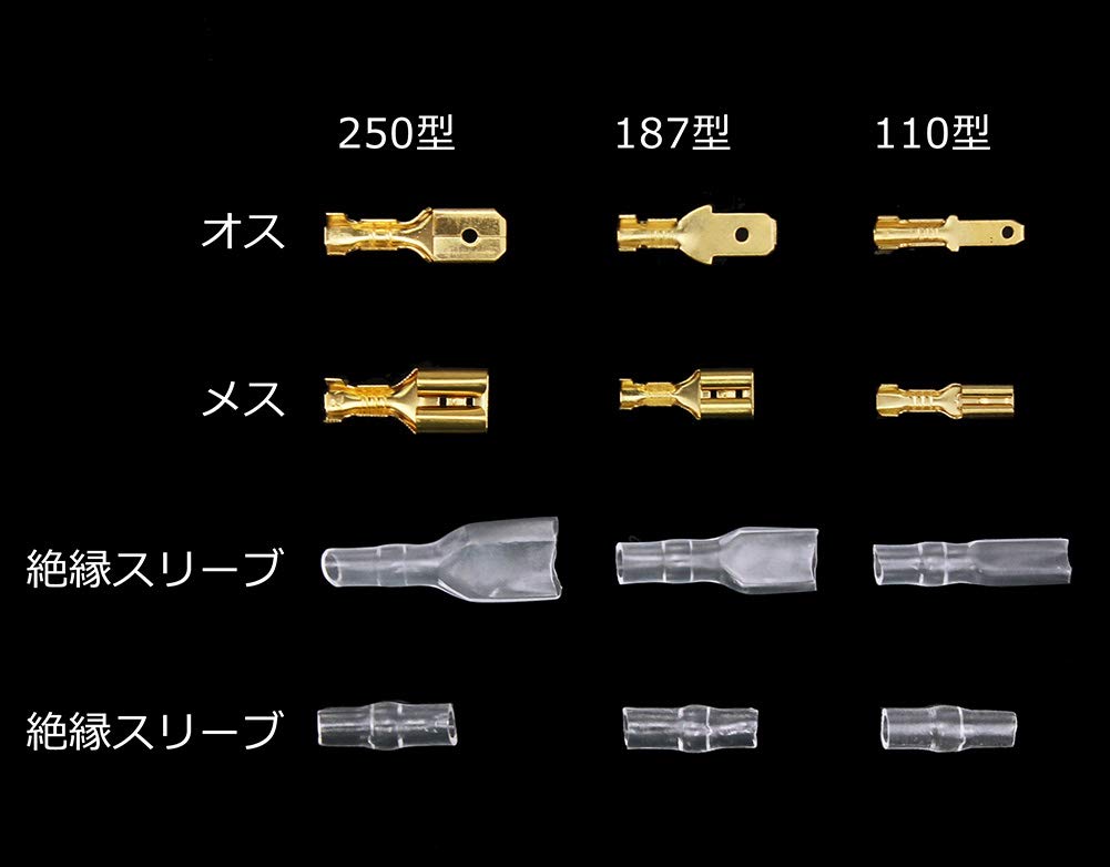 Amazon | WayinTop 平型端子セット 250型 187型 110型 連鎖形