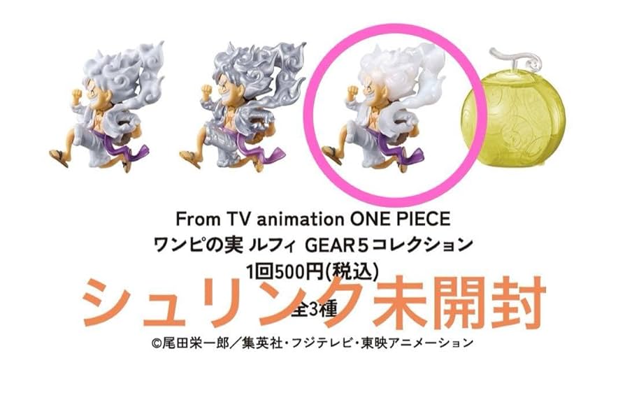 ワンピの実　ルフィ　ギア5　ニカ　6点セット Amazon | ワンピの実 ギア5 コレクションニカ ルフィ クリア