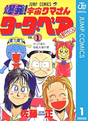 Amazon.co.jp: 爆発！宇宙クマさん タータ・ベア＆菊千代くん 2