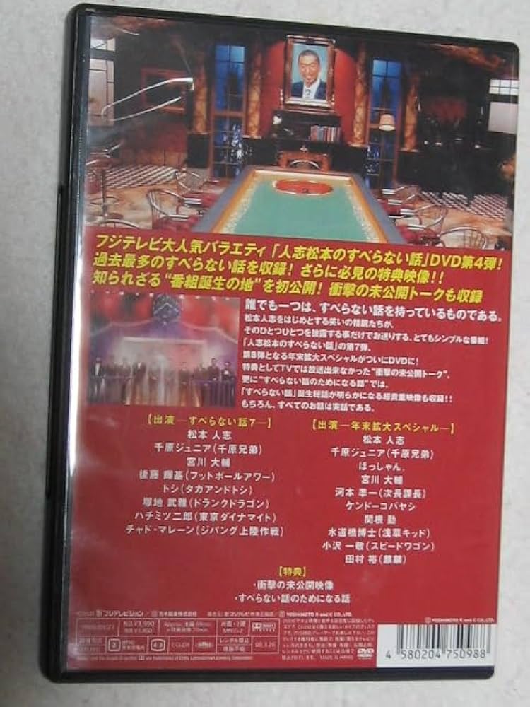 人志松本のすべらない話　DVD 8枚セット Amazon.co.jp: 人志松本のすべらない話 [DVD] : 松本人志, 千原