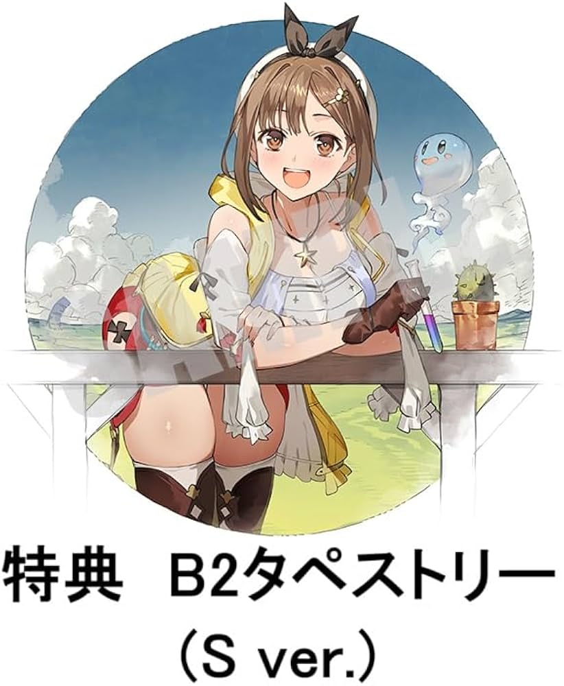 Amazon.co.jp: 【限定特典B2タペストリー(S ver.)付き】 ライザの