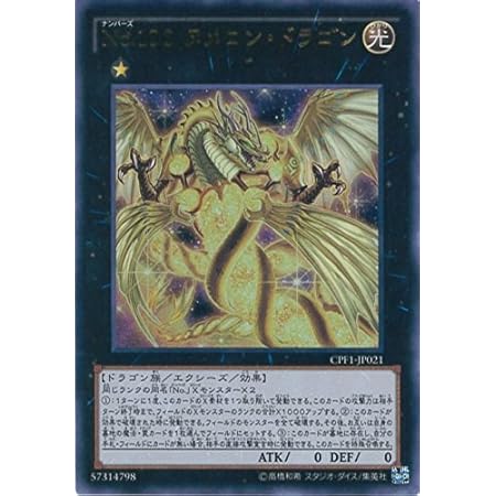 Amazon 遊戯王カード Cpf1 Jp021 No 100 ヌメロン ドラゴン ウルトラレア 遊戯王アーク ファイブ 閃光の決闘者編 トレカ 通販 Amazon 遊戯王カード Cpf1 Jp021 No 100 ヌメロン ドラゴン ウルトラレア 遊戯王アーク ファイブ 閃光の決闘者編 トレカ 通販