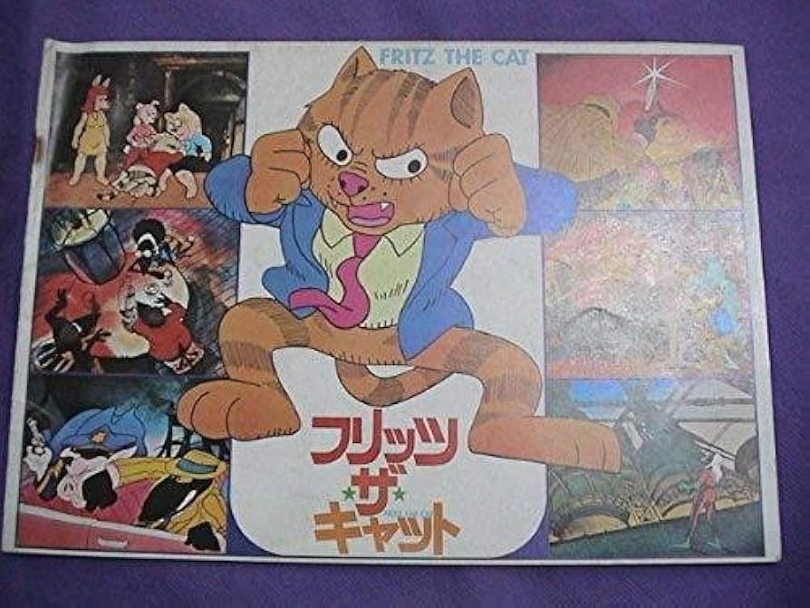 フリッツ・ザ・キャット ロバート・クラム　アメコミ　 幻映画原作　特典あり Amazon.co.jp: レア初版 フリッツザキャット Fritz the ロバート