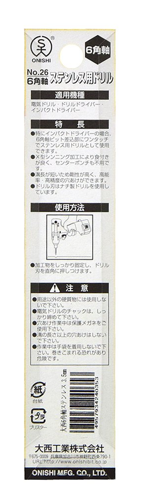 Amazon | 大西工業 6角軸ステンレス用ドリル(NO.26) 3.5mm (金属・金工