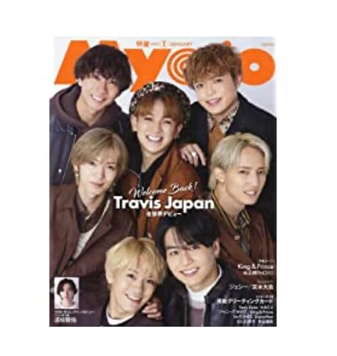Johnny's - Myojo 1月号 Myojo 2023年1月号 | 明星編集 |本 | 通販 | Amazon