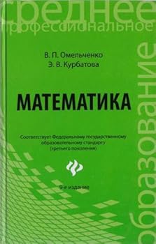 Hardcover Matematika Omelchenko Book