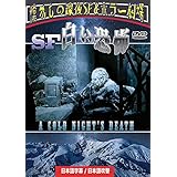SF白い恐怖 (日本語吹替収録版) [DVD]