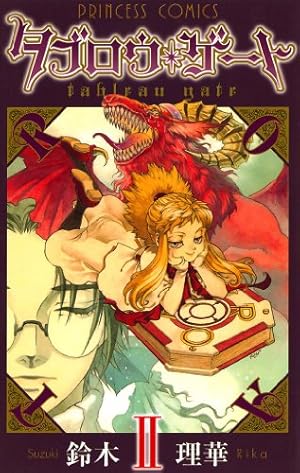 Amazon.co.jp: タブロウ・ゲート V eBook : 鈴木理華: Kindleストア