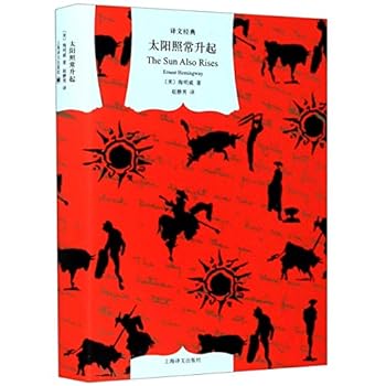 太阳照常升起(精)/译文经典