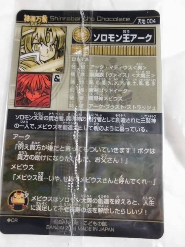 神羅万象チョコ 天地神明の章 1弾〜4弾 フルコンプ 未開封 Amazon.co.jp: 神羅万象チョコ天地神明の章 第1弾/聖龍王サイガ