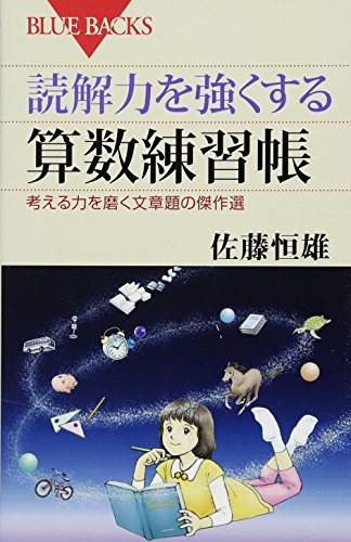 佐藤の数学実戦公式110 理系編 佐藤恒雄著 代々木ライブラリー 佐藤の数学実戦公式110 理系編 佐藤恒雄著 代々木ライブラリー