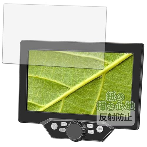 Kayo&Karin デジタルマイクロスコープ G1200 用 紙のような描き心地 保護フィルム 反射低減 日本製
