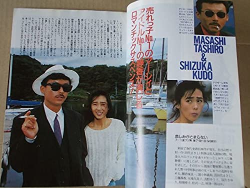 柴田恭兵表紙テレビガイド 柴田恭兵表紙貴重テレビガイド