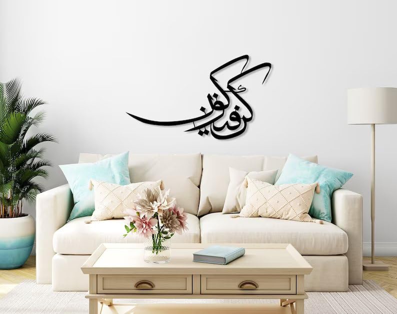the fab STORE "Kun fa yakun Islamic Acrylic Wall Art, Islamic Calligraphy, Muslim Home Decor, Islamic Art, Arabic Decor, Kun fe yekun Sign, Islamic Gift Idea"