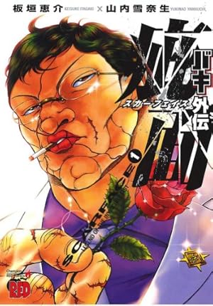 Amazon.co.jp: 範馬刃牙(37) (少年チャンピオン・コミックス