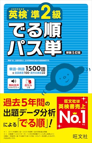 Amazon.co.jp: obunsha 旺文社: 英検準2級