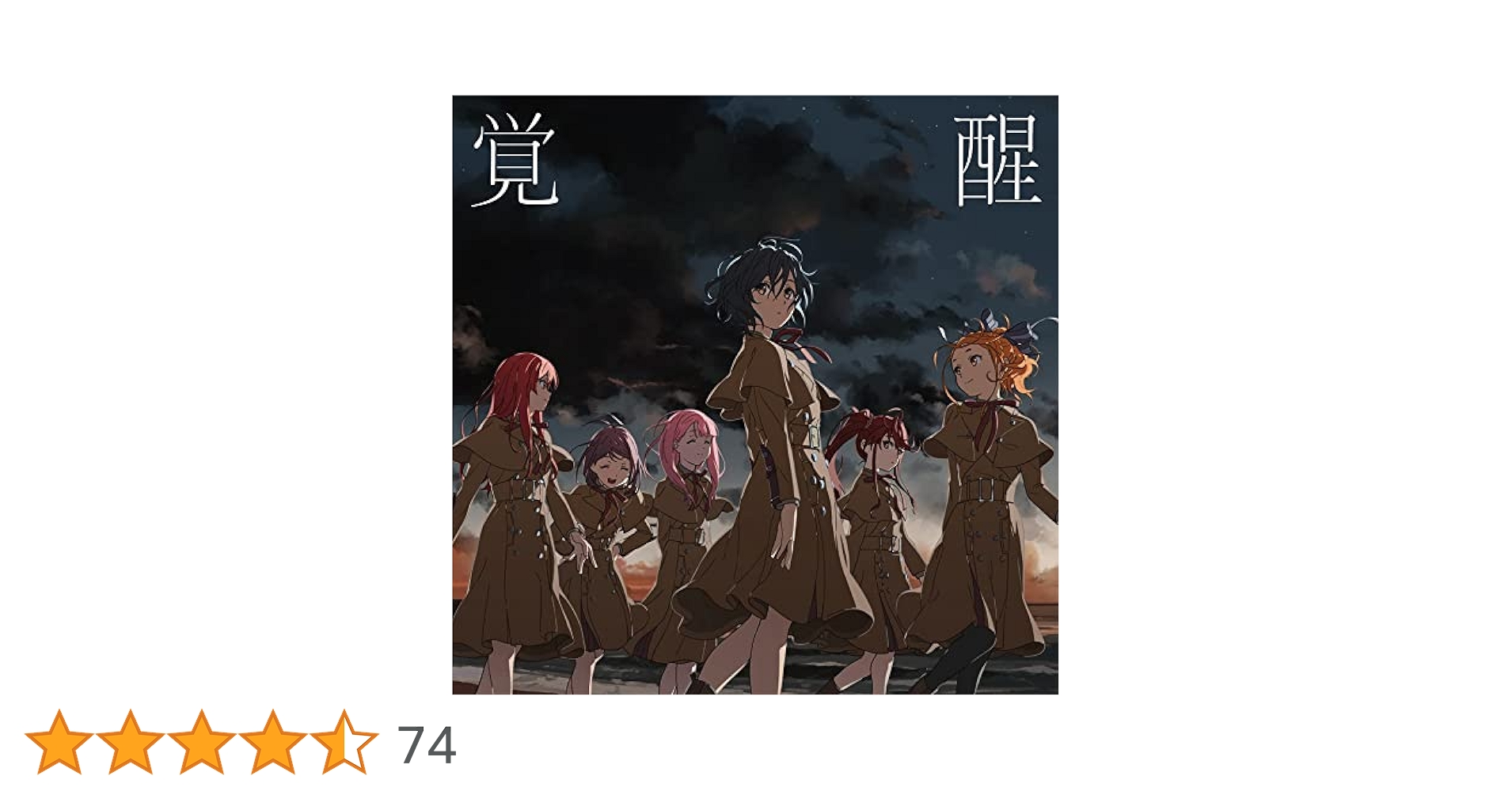 Amazon | 覚醒 (初回生産限定盤) | 22/7 | アニメ | ミュージック Amazon | 覚醒 (初回生産限定盤) | 22/7 | アニメ | ミュージック