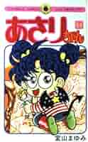 あさりちゃん 31巻　室山ゆう あさりちゃん 31巻 室山ゆう