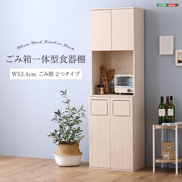 ☆ さわやかなごみ箱一体型食器棚 ごみ箱2つタイプ [7116]
