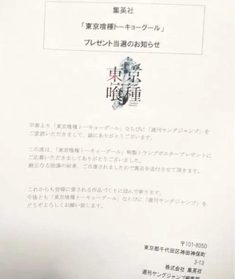 Amazon.co.jp: 東京喰種 トランプポスター : おもちゃ