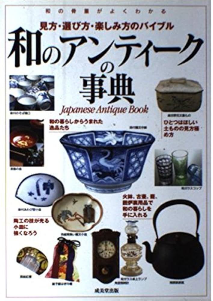 和英辞典　骨董品　アンティーク 古美術　古本 アンティーク和英辞書